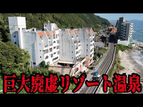 【バブル遺産】中部地区屈指のリゾート地が衰退。温泉街だけでなく海水浴場のビーチも閑散としていた南知多温泉郷