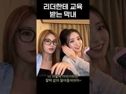 [ITZY]예지와 유나