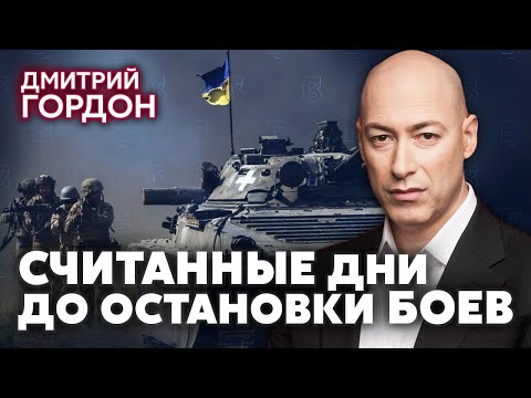 ⚡️ГОРДОН. В России СЕРИЯ ДИВЕРСИЙ СО ВЗРЫВАМИ! В эту неделю увидим финал войны. Трамп все решил