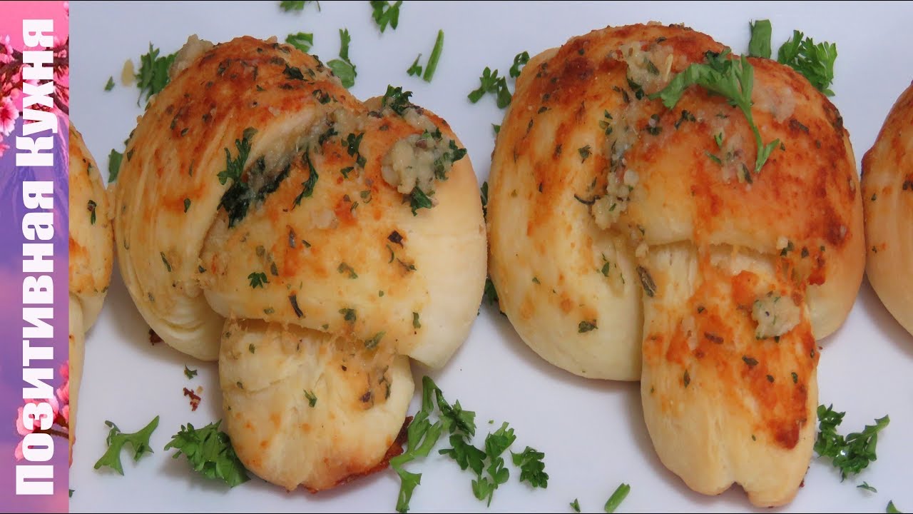 ЗАКУСОЧНЫЕ БУЛОЧКИ УЗЕЛКИ С СЫРОМ простой рецепт теста GARLIC PARMESAN KNOTS