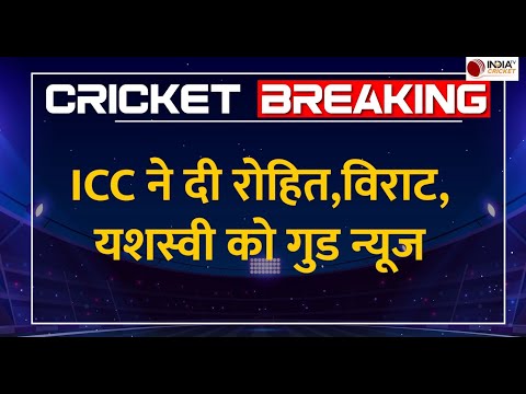 ICC Rankings Breaking News : ICC ने Test Match से पहले Rohit Sharma- virat Kohli को दी खुशखबरी