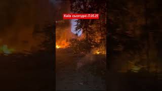 Київ сьогодні 17.06.2025 . #зеленский #украина #україна #київ #київсьогодні #киев #всу #зсу