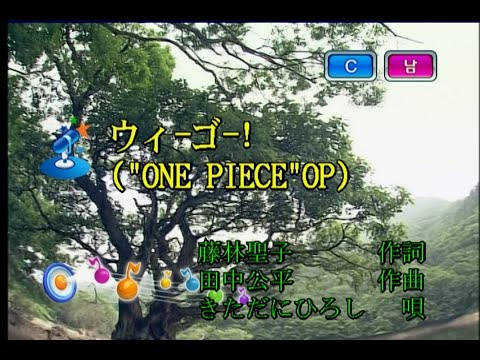 きただにひろし – ウィーゴー! (키타다니 히로시 – We Go!) (KY 43430) 노래방 カラオケ