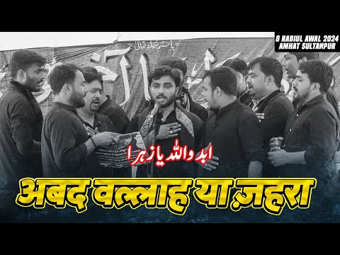 Abad Wallah Ya Zahra | Anjuman Zeenatul Aza Reg Amhat | 8 Rabiul Awal 2024/1446 Amhat Sultanpur