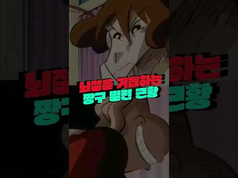 뇌절을 거듭하는 짱구 근황