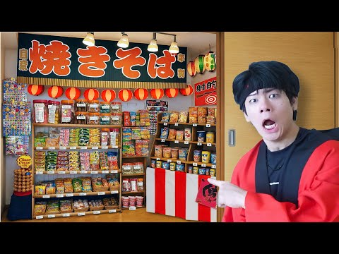 【20万円】家に駄菓子屋作ってみたw