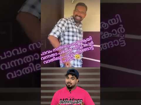 വീട്ടുകാരെ സർപ്രൈസ് ആകാൻ വന്നതാ😂വീട്ടുകാർ വീടും പൂട്ടി എങ്ങോട്ടോ പോയി🤭#surprise #pravasi #reaction