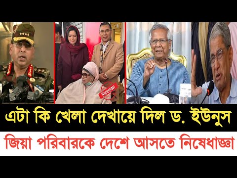 🔴Ajker Bangla khobor 10 Jan 2025 | Bangladesh latest news | Somoy sangbad news | Bangla News