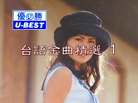 酒后的心声 Jiu Hou De Xin Sheng (福建) (優必勝 U-Best Production – DVD版)