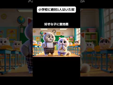 小学校に1人はいた奴　AI猫の作り方をプレゼント中🎁プロフを見てね　#AI #AI猫 #猫 #猫動画　#AICat #アトリマコト