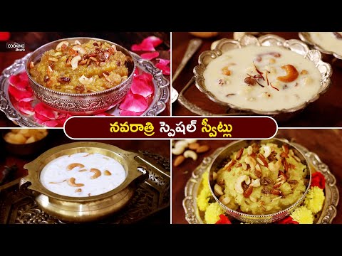 నవరాత్రి స్పెషల్ స్వీట్లు | Navarathri Sweet Recipes |  @HomeCookingTelugu