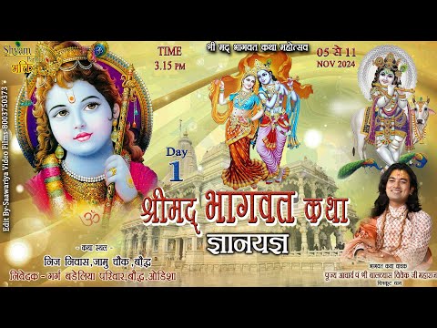 Live-Boudh (Odisha) श्री मद् भागवत कथा ज्ञान यज्ञ ~Day-01~Shri Balvyas Vivek ji Maharaj चित्रकूट