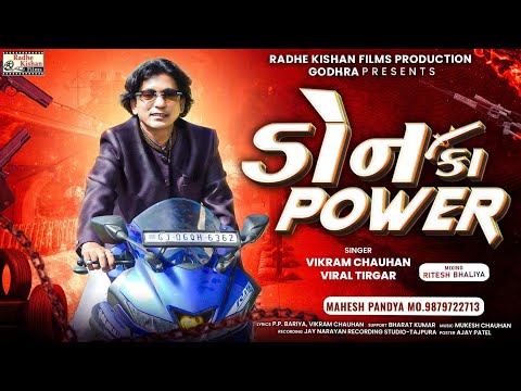 Don ka Power|Dj Bapu Don|Vikram Chauhan DJ Timli song|Adiwasi Timli song|Mahesh pandya