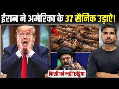 рдИрд░рд╛рди рдкрд╣реБрдБрдЪрддреЗ рд╣реА рдореМрдд рдХреЗ рдШрд╛рдЯ рдЕрдореЗрд░рд┐рдХреА рд╕реИрдирд┐рдХ! | Iran Attack on American Army?