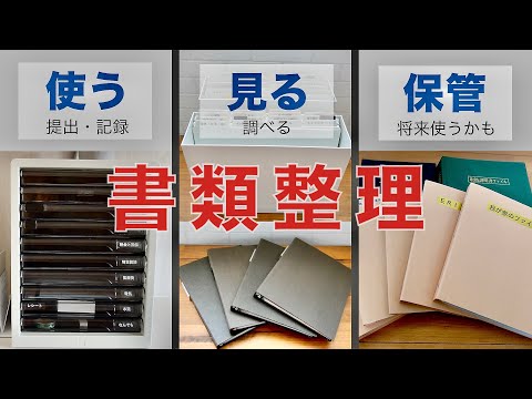 【家庭の書類】私の書類整理のやり方・分類方法/片付け/データ化なしでスッキリ！/ミニマリスト、ズボラ対応！