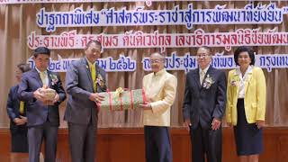 อปทและผู้นำท้องถิ่นที่มีความเป็นเลิศ