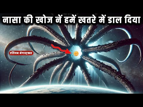 नासा नें एलियंस का घर देख कर बड़ी गलती कर दी ? NASA Discovered An Alien Mega Structure By Mistake