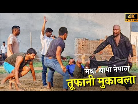 नेपाली का तूफानी मुकाबला जावेद गनी भी हैरान| Meva thapa ki kushti