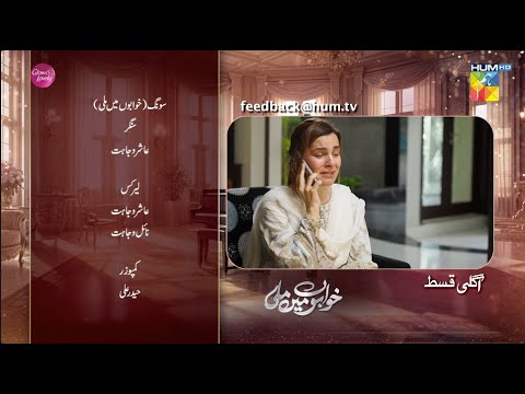 Khwabon Mein Mili - Ep 06 Teaser - 23 November 2025 - Digitally Presented By Glow & Lovely - HUM TV