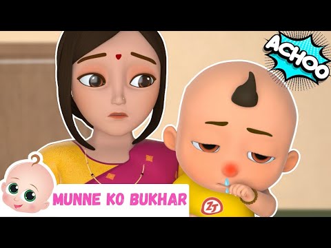 Munne Ko Bukhar Hai | मुन्ने को बुखार है | Hindi Nursery Rhymes