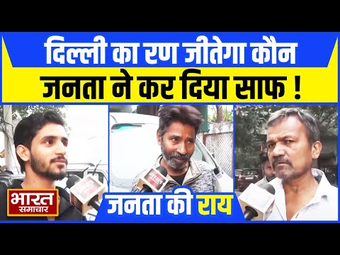 Delhi की जनता में क्या है चुनावी माहौल, AAP या BJP किसकी होगी जीत ? Chunavi Chaupal