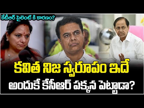 Reason Behind KCR Silence On Kavitha Issue? | KTR | Teenmar Mallanna | Telangana Politics | ManamTv