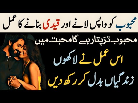 Kisi Ko Apna Deewana Banane Ka Wazifa | Kisi Ko Apna Karne Ka Wazifa | Mohabbat Ka Wazifa