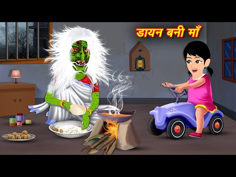 Bhoot wala Horror Story डायन बनी माँ Story Bhootiya Kahaniya | Chudail ki Kahaniya | Horror Stories