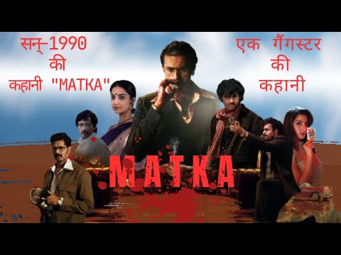 Matka Teaser Review in Hindi | Varun Tej | Meenakshi Chowdary | Nora Fatehi | New 2024