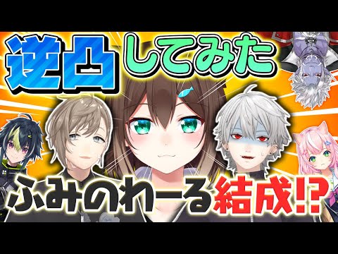 【謎メンツ】新人から先輩までくろのわがとにかく逆凸！  #くろなん