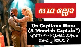 Epi. 7 ഒഥല്ലോ - സംശയിക്കുന്ന കാമുകൻ - Othello - Shakespere Spark on Literature #novel #literature