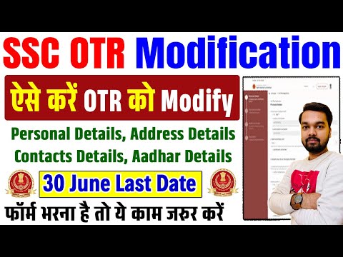 SSC OTR Modify Kaise Kare | How to edit SSC OTR Form 2025 | SSC One Time Registration Edit Process
