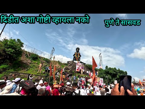 🚩विठू नामाच्या गजरात पालखी सासवड मध्ये दाखल 🚩 पंढरीची वारी 🚩२०२५,भाग६
