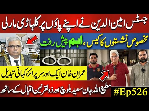 Justice Aminuddin hits Himself on the Foot? | Big Twist in Special Seats Case | Surprise from Khan
