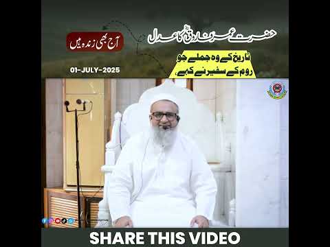 Hazrat Umar Farooq (R.A) ka adal — tareekh ke woh jumlay jo Rome ke safeer ne kahe,