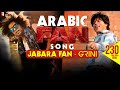 Arabic FAN Song Anthem  Jabara Fan - Grini  Shah Rukh Khan  #FanAnthem