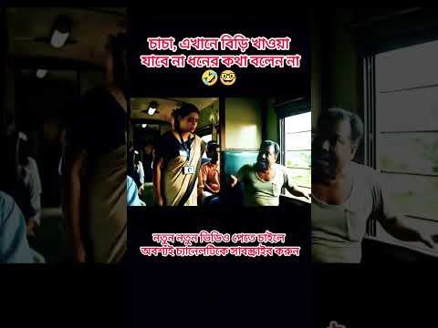 AI software চাচাজী এখানে টেনে বিড়ি খাওয়া যাবেনা🤣🤣🤣🤣