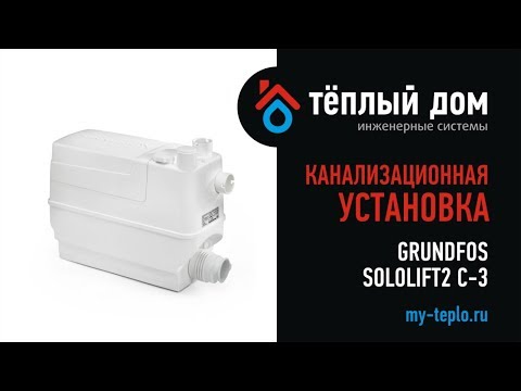 Канализационная установка Grundfos Sololift2 C-3