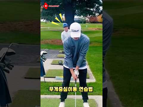 뒷타석 견눈질 도둑레슨 #golf