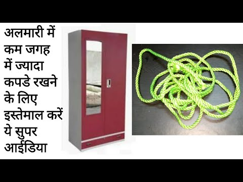 अलमारी में कम जगह में ज्यादा कपड़े रखने के लिए रस्सी के छोटे से टुकड़े का करें नया व अनोखा इस्तेमाल