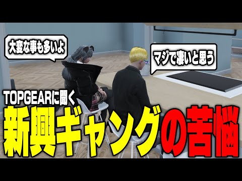 【ストグラ】タマーチの脱退やALLINとの抗争などTOPGEARで苦悩するシュガピから話を聞く