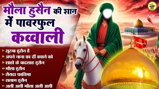 मौला हुसैन की शान में पावरफुल कव्वाली || Maula Hussain Qawwali || 2025 Surman Hussain Hai #qawwali