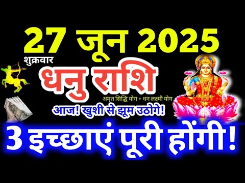 Dhanu Rashi 27 June 2025 Aaj Ka Dhanu Rashifal Dhanu Rashifal 27 June 2025 Sagittarius Horoscope