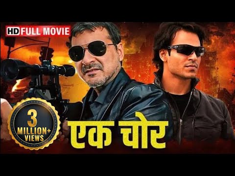 एक चोर - Sanjay Kapoor, Vivek obroi - संजय कपूर सुपरहिट थ्रिलर एक्शन मूवी - PRINCE- Full HD Movie