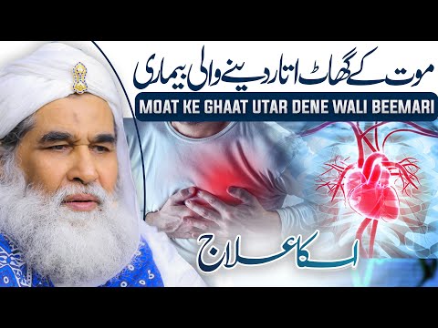 Dil Ki Bimari Ka Wazifa | Heart Health in Urdu |Heart Disease ,Causes, Symptoms |Maulana Ilyas Qadri