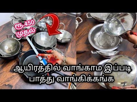 450ரூபாய் முதல் என்னுடைய சமையல் பாத்திரங்கள் |Kitchentips |triply kadai|kitchen organization