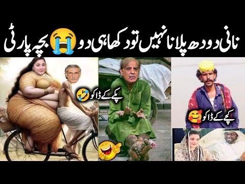 kache ke daku vs Pakke ke daku || Funniest pakistani Politicians || israr info tv