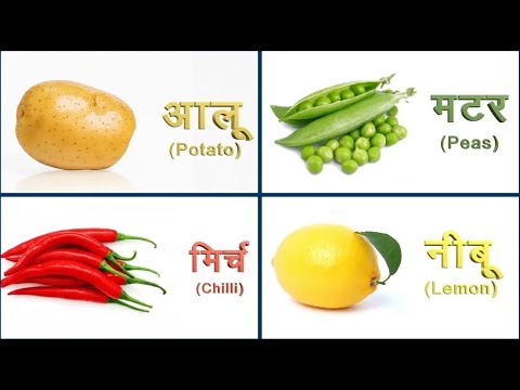 सब्ज़ियों के नाम - Vegetable Names for Kids