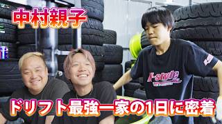 中村家の日常に密着 ～ 直樹・龍・龍輝は普段どんな過ごし方をしてるのか？ ～【新作】