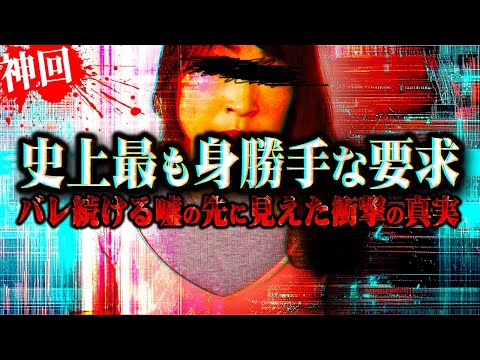 【激ヤバ】最後に正体を現す"本当の目的"があまりにも身勝手過ぎる...相談者の嘘がヤバ過ぎてコレコレもブチギレ...【マネーのコレ】